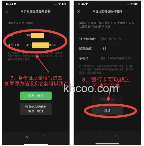 微信如何更换实名认证的身份证号码 微信更换实名认证的身份证号码方法【教程】