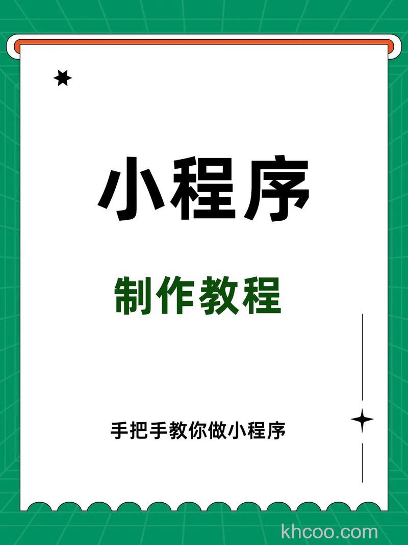 微信小程序怎么做 微信小程序制作方法【详细步骤】