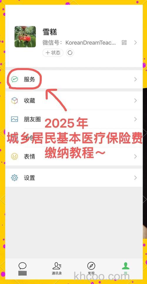 微信怎么交医保缴费 微信交医保缴费方法【详解】