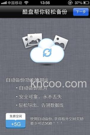 酷盘使用自动导入照片功能可以赠送多少酷盘空间