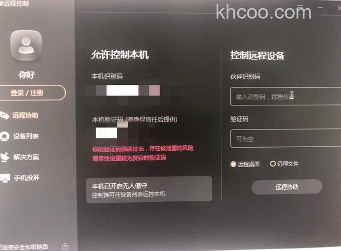 向日葵远程控制软件