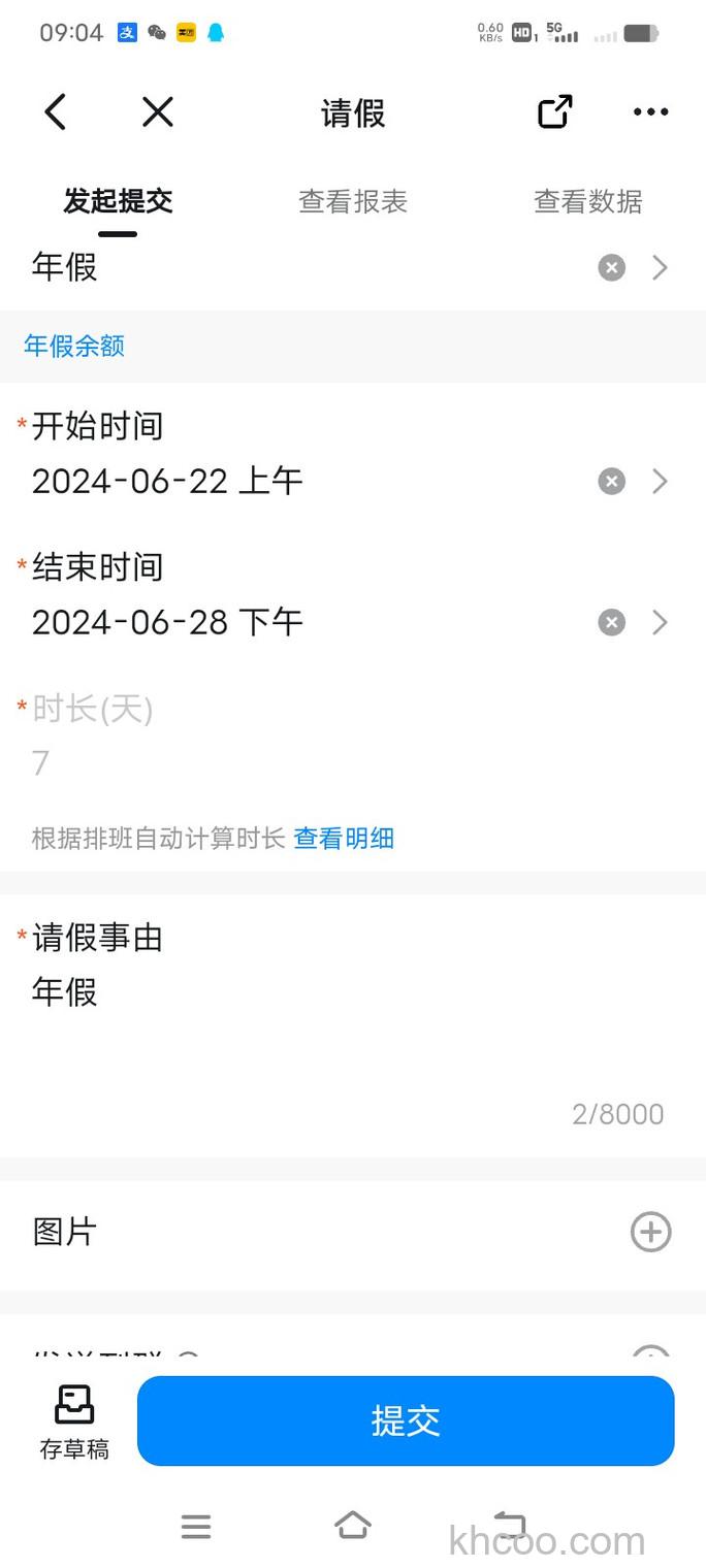 企业微信如何请假 企业微信请假方法【详解】