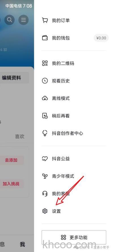 怎么开启微信登录抖音权限