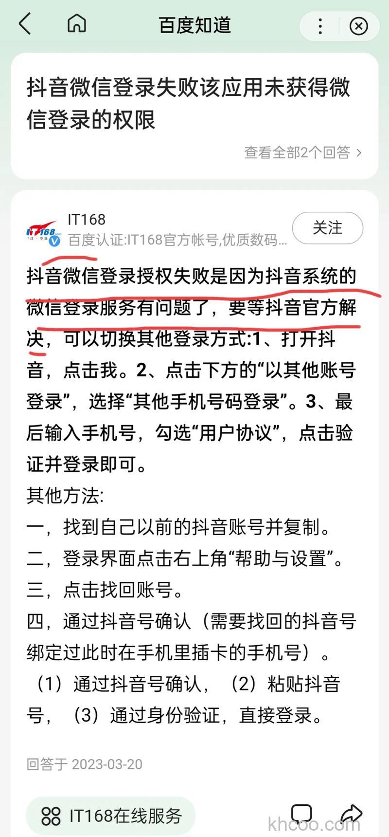 抖音无法获得微信授权怎么弄