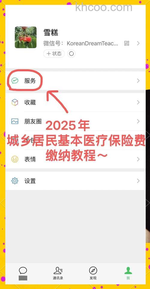 微信怎么交医疗保险缴费2023