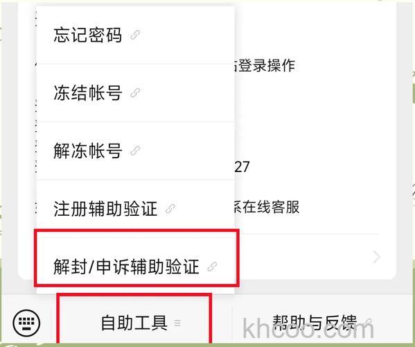 微信怎么帮好友辅助解封 微信帮好友辅助解封方法【教程】