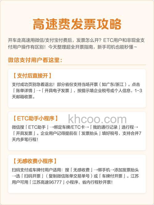 微信高速费怎么打发票 微信高速费打发票方法【教程】