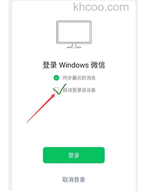 微信如何开启电脑端自动登录 微信开启电脑端自动登录方法【详解】