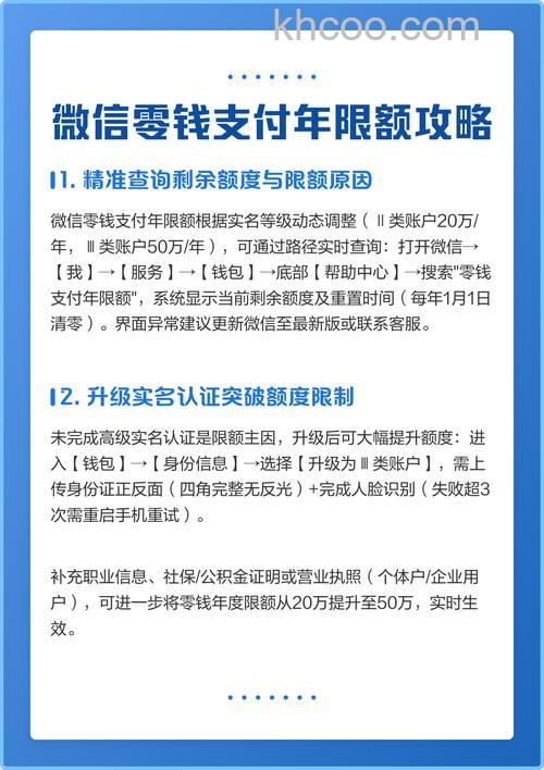 微信零钱支付达到年限额怎么办 微信零钱支付达到年限额解决方法【教程】