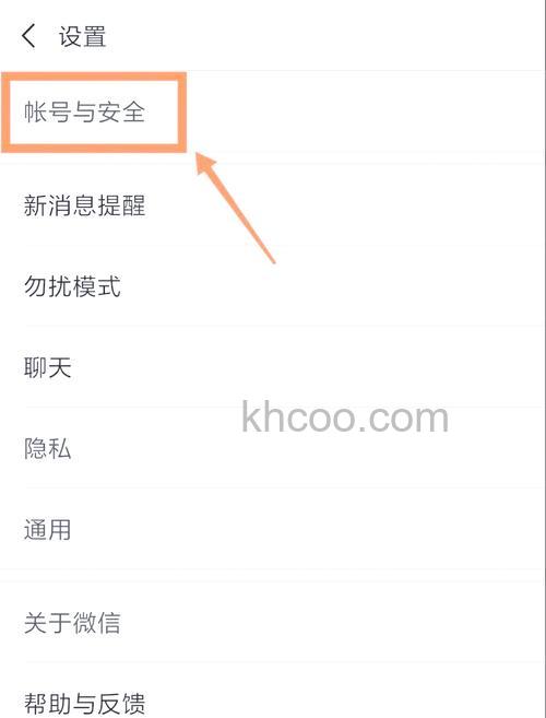 微信登录设备记录在哪删掉 微信登录设备记录删掉方法【详解】