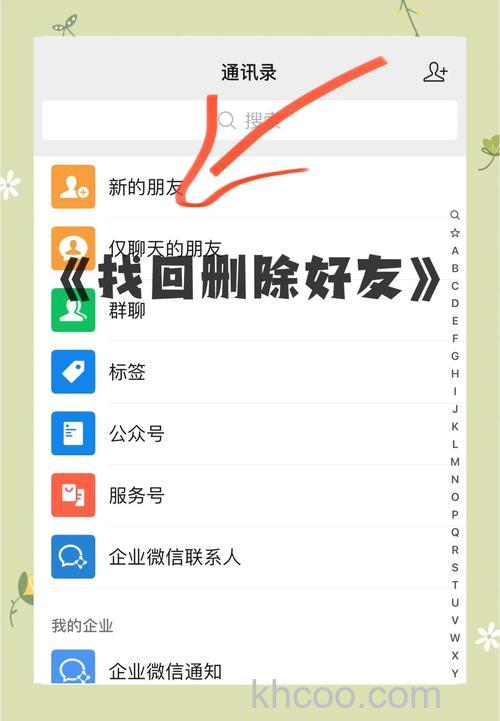 微信怎么找回删除的人