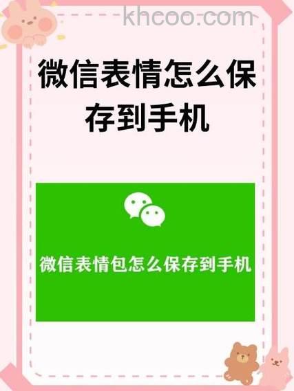 微信表情怎么保存到手机