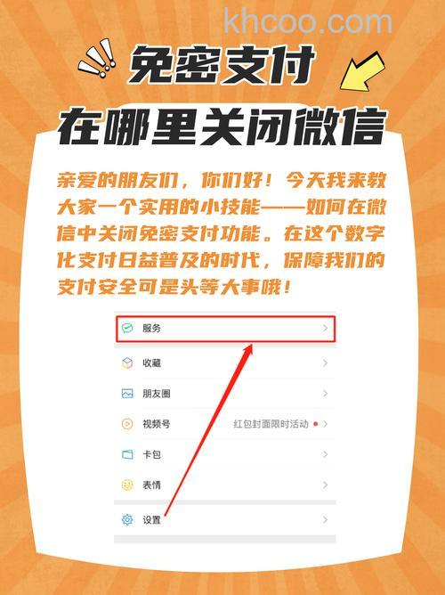 微信如何取消第三方应用的免密支付 微信取消第三方应用的免密支付方法【详解】