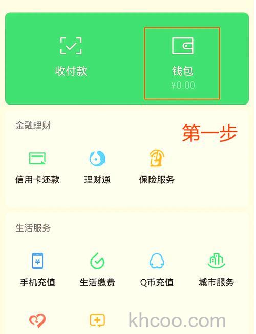 微信怎样隐藏支付页面的手机充值服务 微信隐藏支付页面的手机充值服务方法【详解】