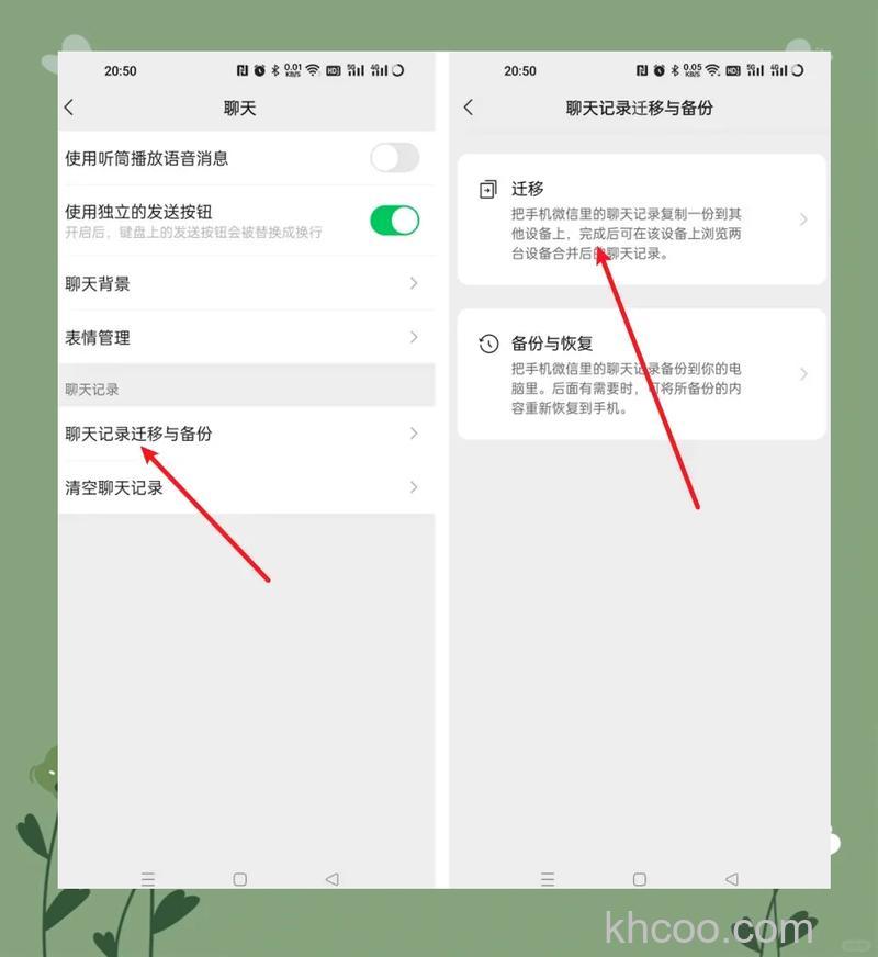 微信怎么迁移聊天记录到新手机