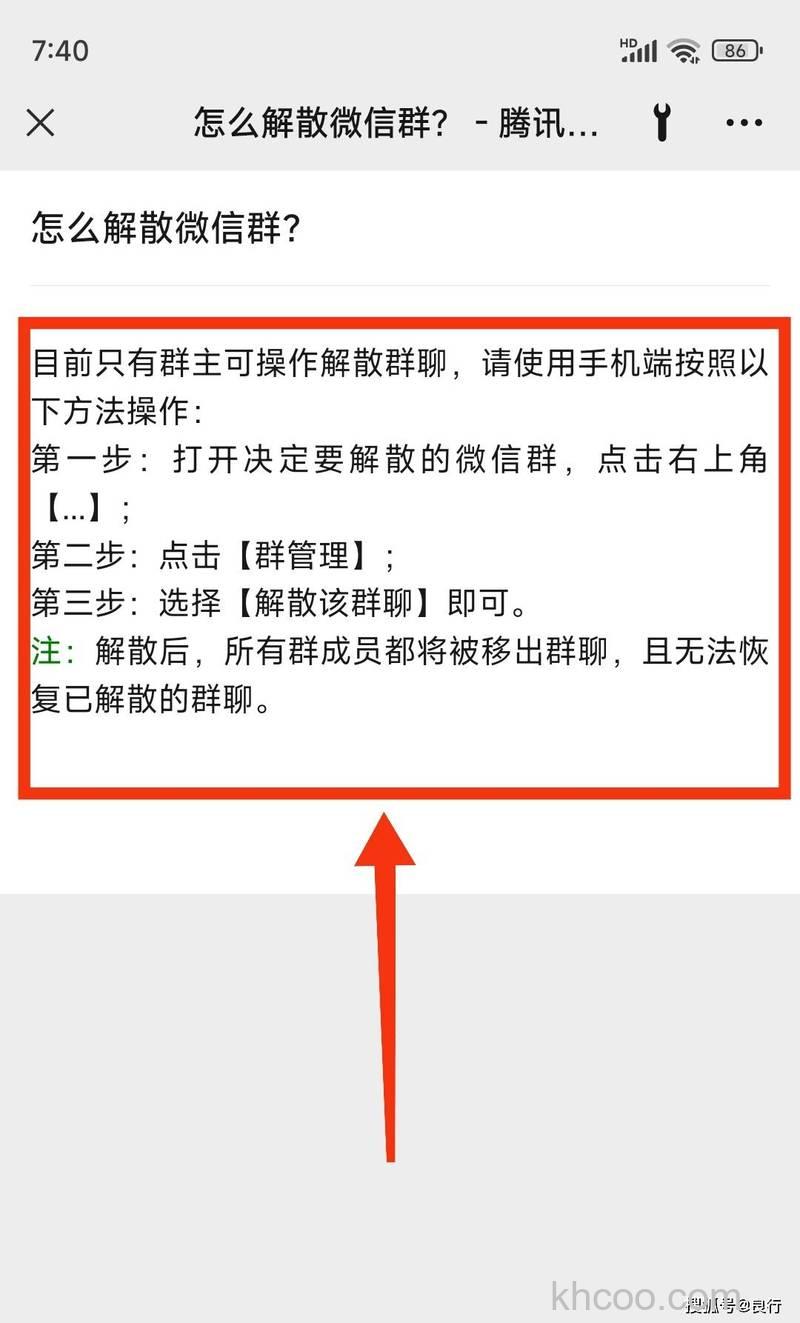 微信群怎么解散 微信群解散教程【详解】