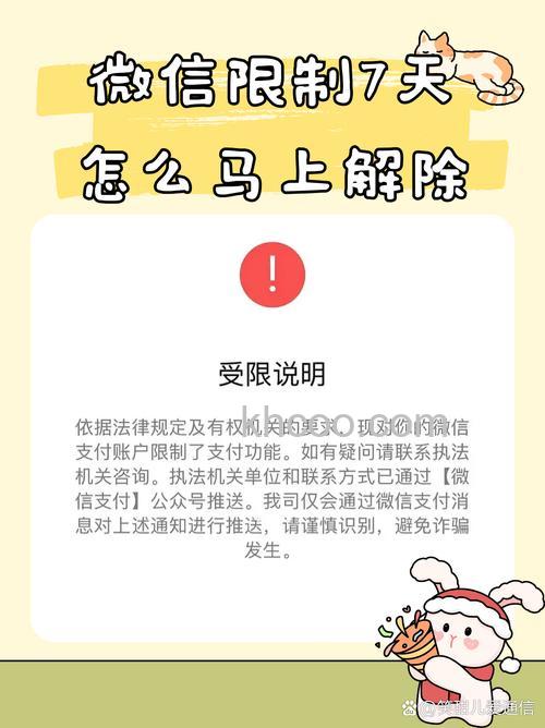 微信有诈骗违规支付限制怎么解除 微信有诈骗违规支付限制解除方法【详解】