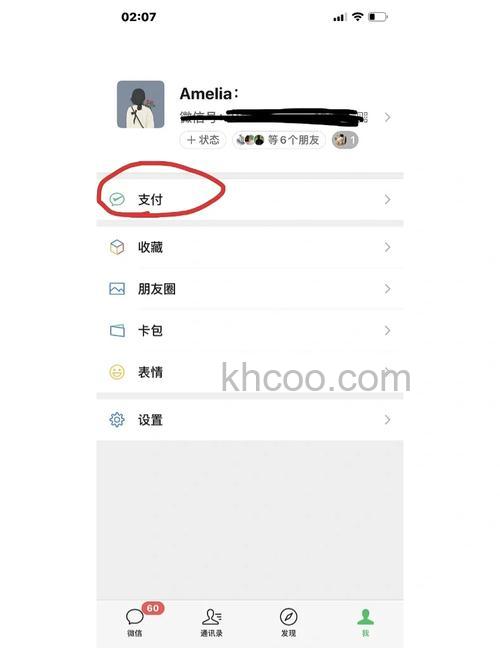 微信怎么设置支付加密锁 微信设置支付加密锁方法【教程】