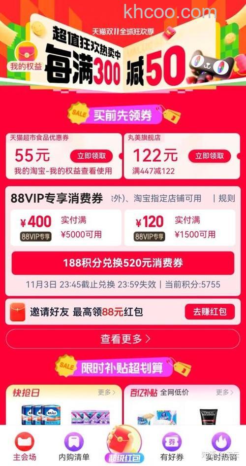 淘宝双十二会发放88vip消费券吗【详解】