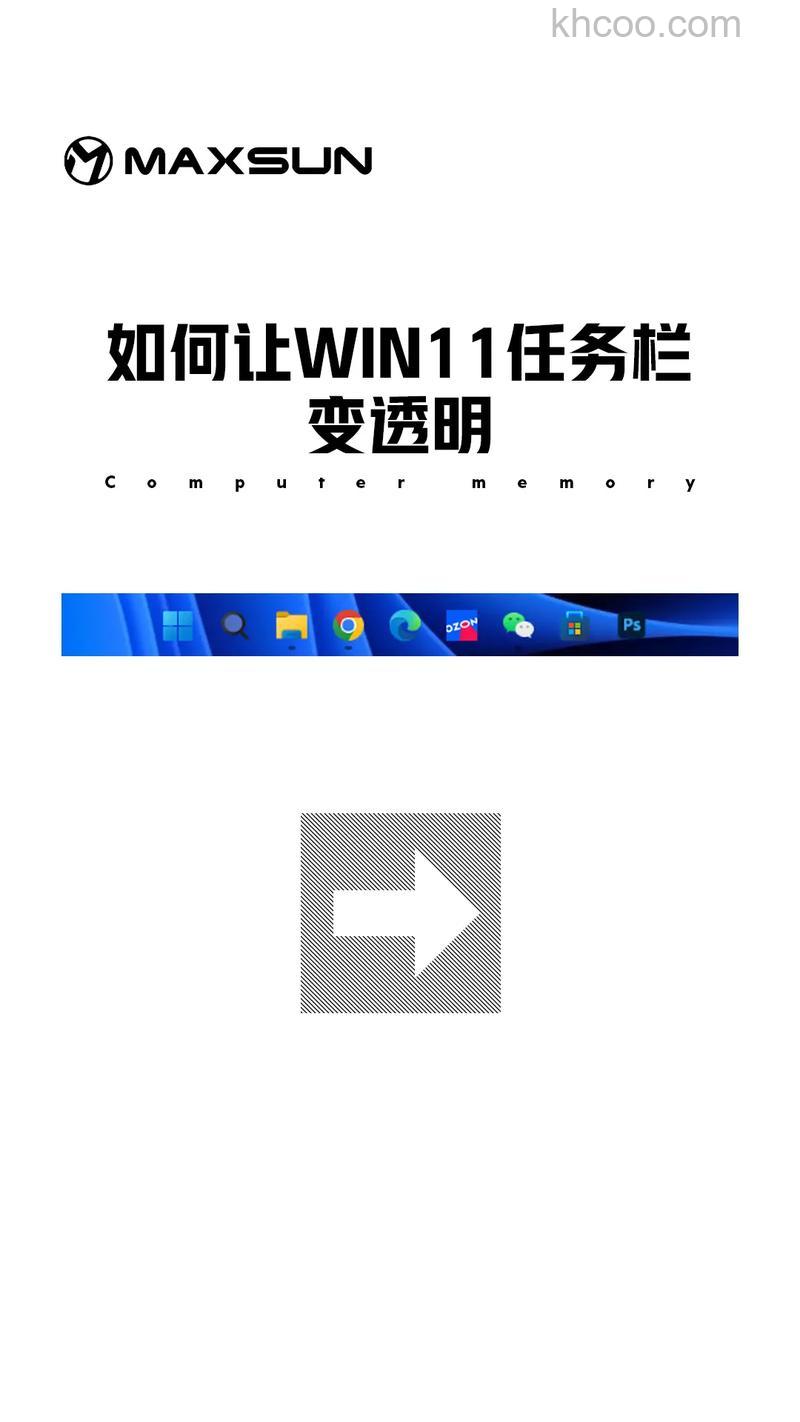 windows11状态栏怎么透明 windows11状态栏透明设置教程【详解】