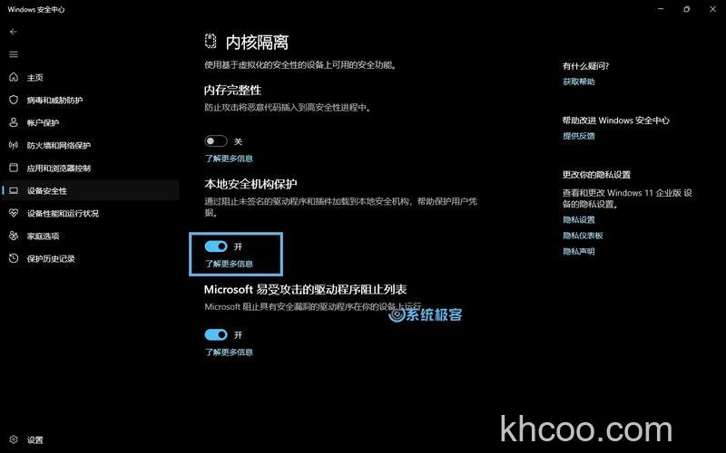 windows11内核隔离无法打开怎么办 windows11内核隔离无法打开解决方法【详解】