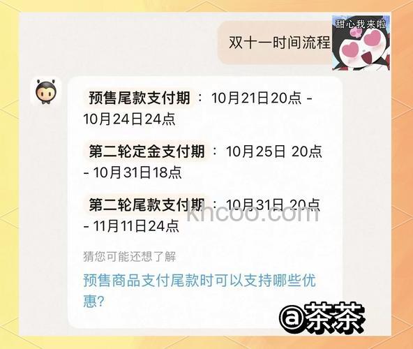 2023双十一尾款什么时候可以退【详解】
