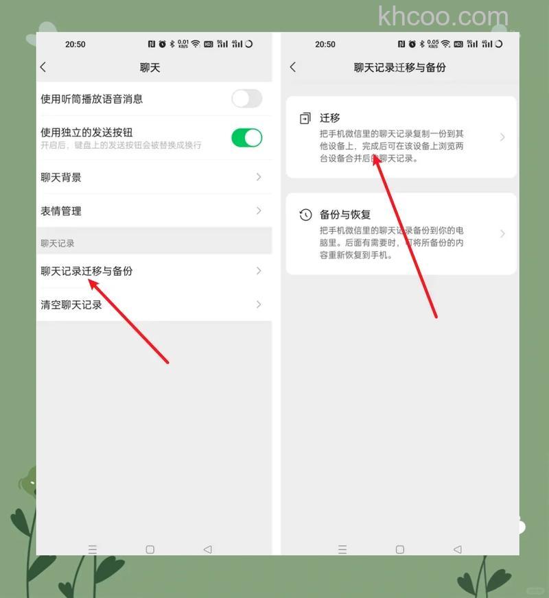 微信怎么迁移聊天记录 微信迁移聊天记录方法【详解】