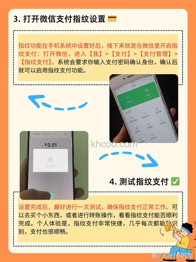 微信支付如何设置指纹支付 微信指纹支付设置方法【详解】