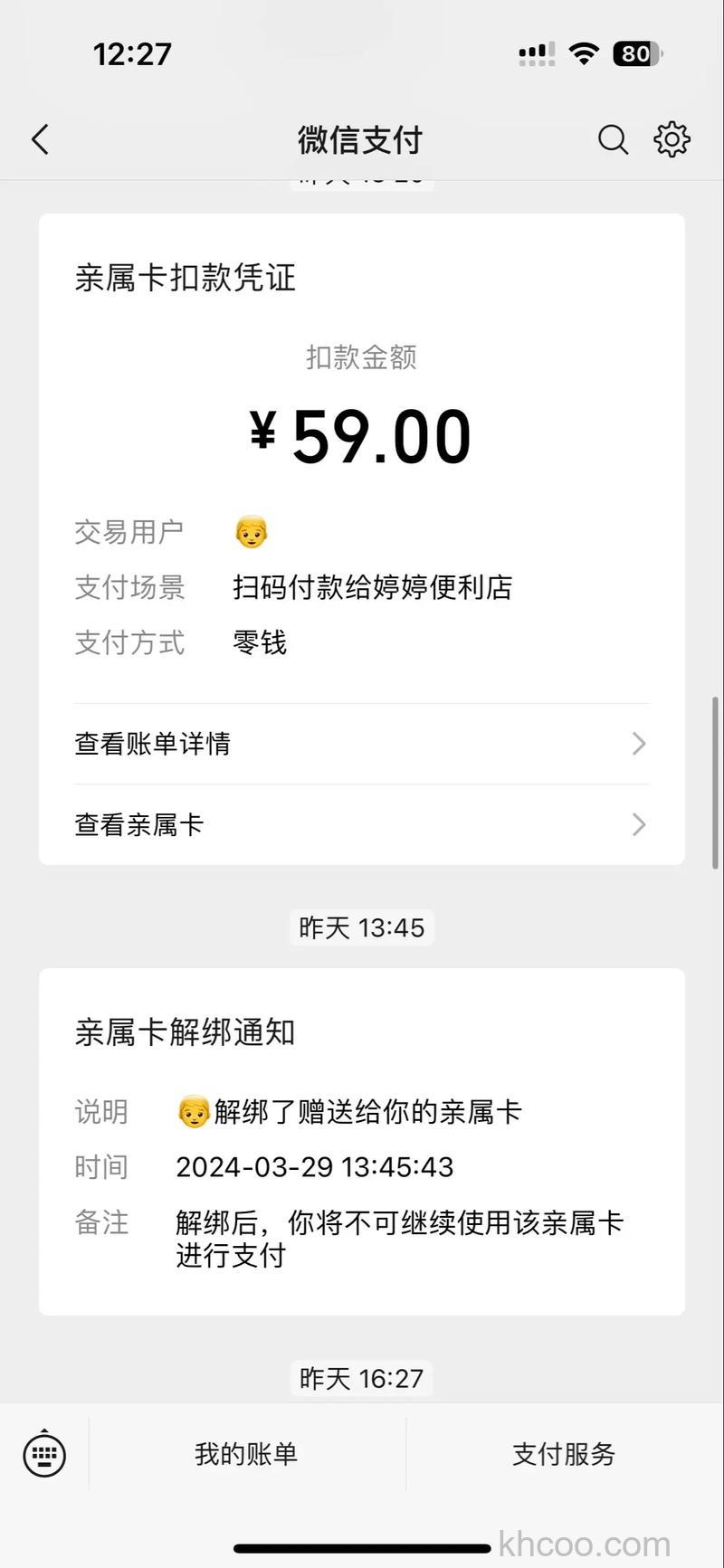 微信亲属卡消费明细如何查看 微信亲属卡消费明细查看方法【详解】