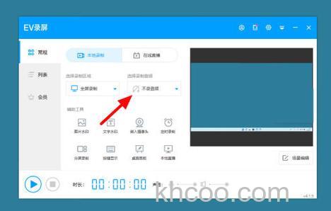 ev录屏没声音怎么办 ev录屏没声音的解决办法【详解】
