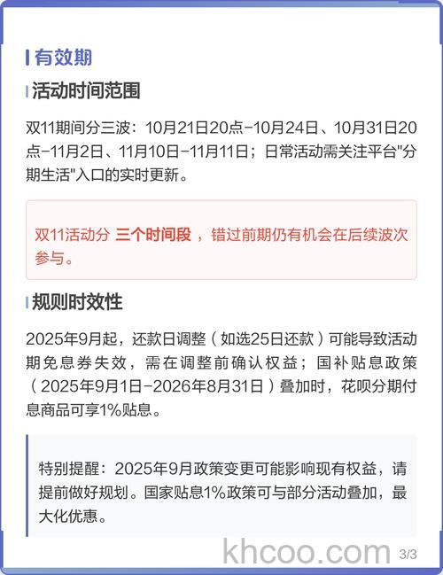 淘宝双十一88vip花呗分期免不免息吗【详解】