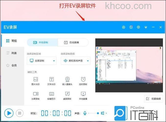 EV录屏软件常见问题怎么处理 EV录屏软件常见问题解决方法【详解】