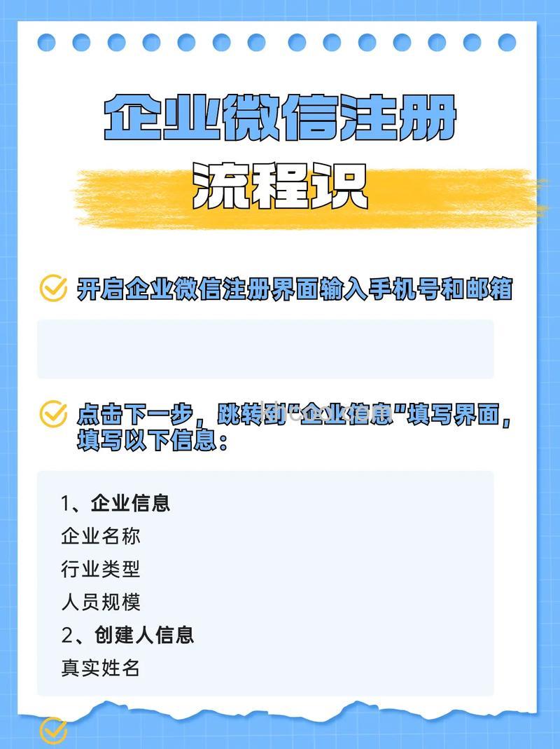 企业微信如何申请注册 企业微信申请注册方法【详解】