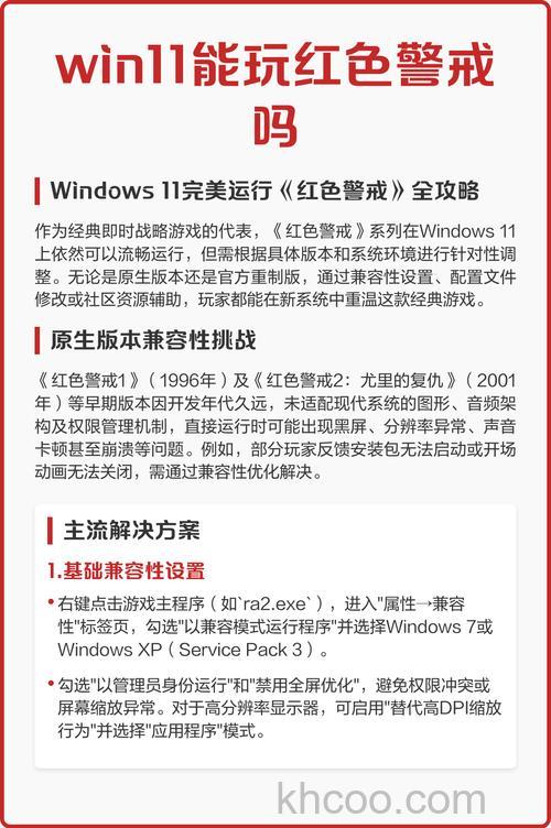windows11能玩红警吗 windows11怎么玩红警【详解】