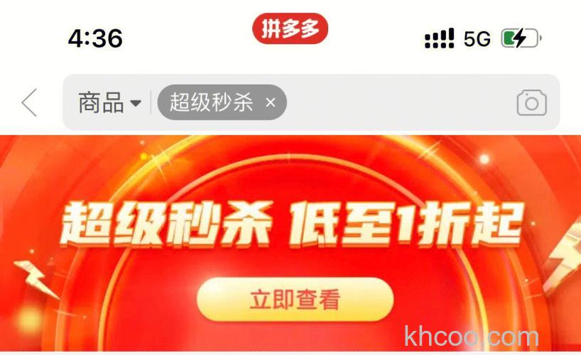 拼多多限时秒杀超级秒杀在哪 拼多多限时秒杀超级秒杀位置【详解】