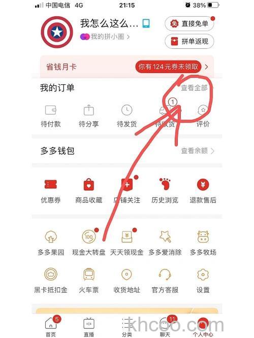 拼多多退款退到什么地方 拼多多退款去向位置【详解】