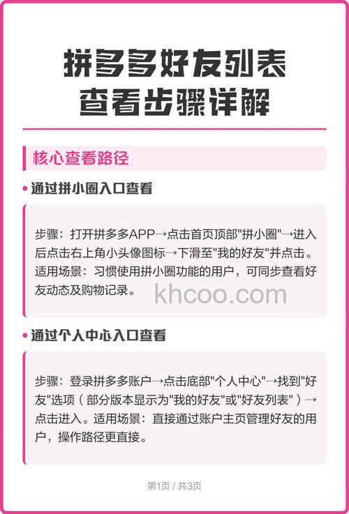 在拼多多果园APP怎么加好友 在拼多多果园APP加好友教程【详解】