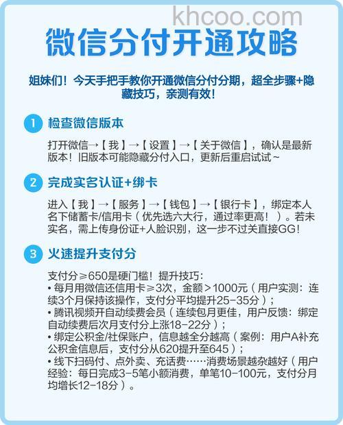 微信怎么开通支付分 微信开通支付分方法【教程】