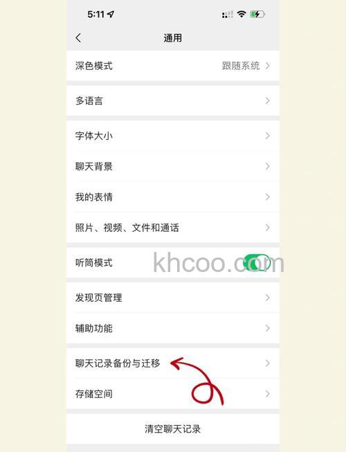 华为watch4怎么删除微信聊天记录
