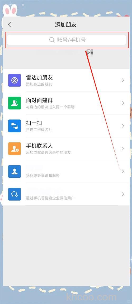 微信名怎么搜索添加好友