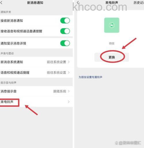 微信视频铃声怎么设置 微信视频铃声设置方法【教程】
