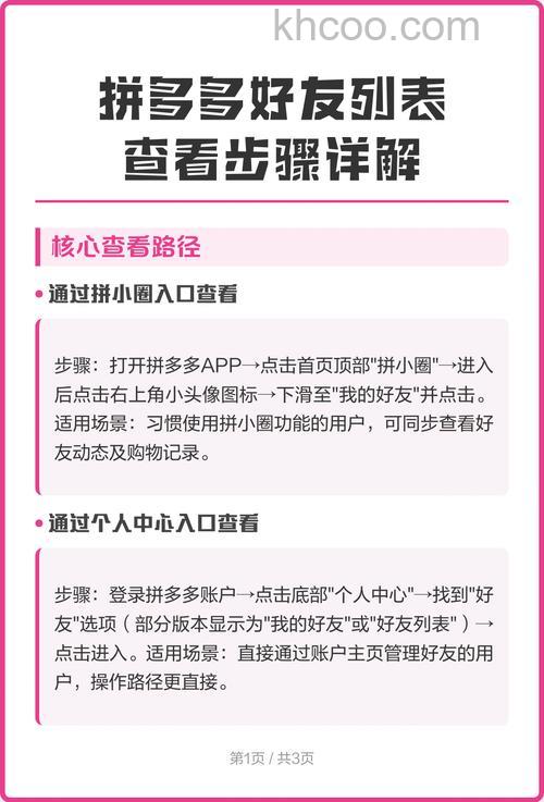 拼多多如何查看拼小圈好友 拼多多查看拼小圈好友教程【详解】