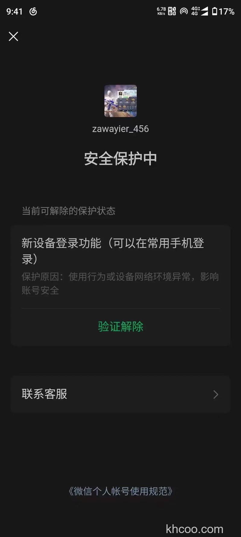 微信3天内禁止新设备登录怎么办【详解】