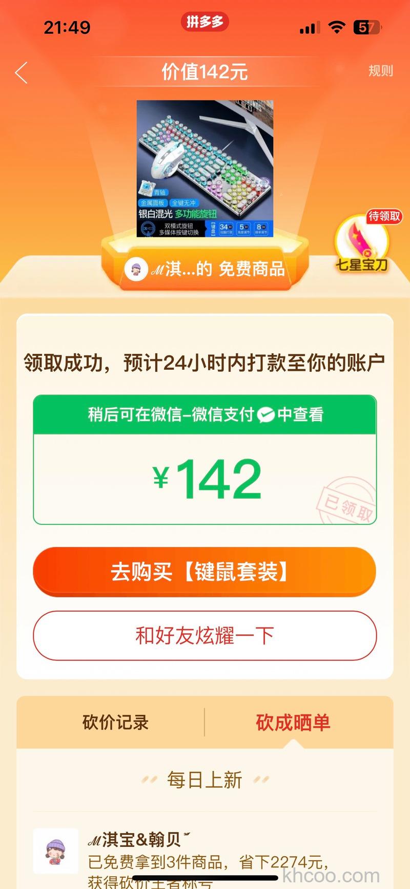 拼多多如何看砍价记录 拼多多看砍价记录方法