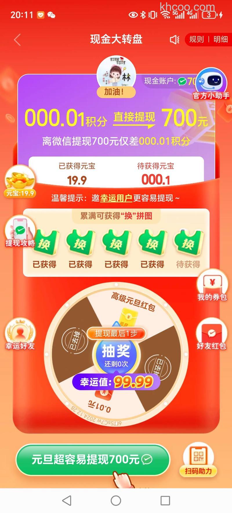 拼多多助力到最后都是一分钱怎么总是过不了【详解】