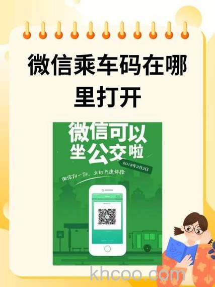 微信乘车码怎么开启入口微 信乘车码开启入口方法【详解】