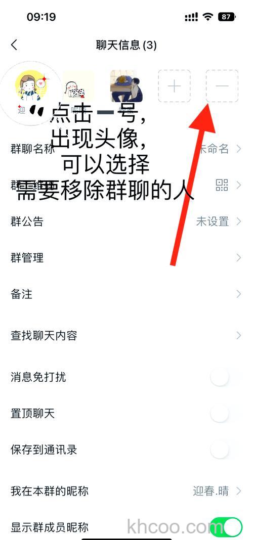 微信群被踢了有提示吗 微信群聊移除成员方法【详解】