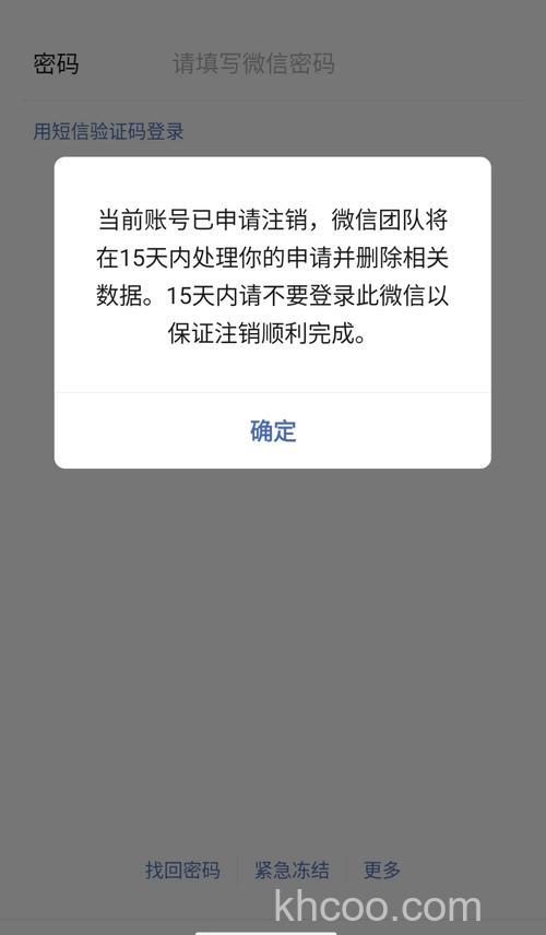 微信注销15天还是60天 微信注销时长【详解】