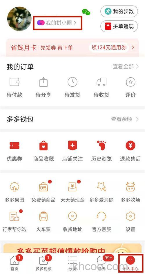 拼多多勋章墙怎么不让别人看到 拼多多勋章墙不让别人看到方法【教程分享】