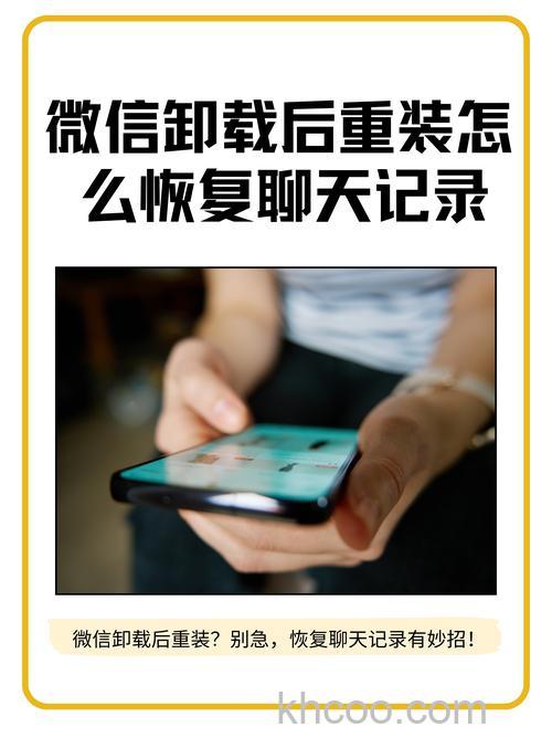 微信卸载重装聊天记录还在吗 微信卸载重装聊天记录能恢复吗【详解】